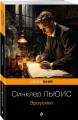 Эроусмит