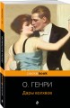 Дары волхвов