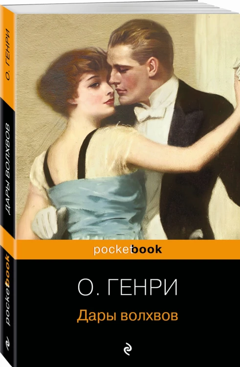 Дары волхвов
