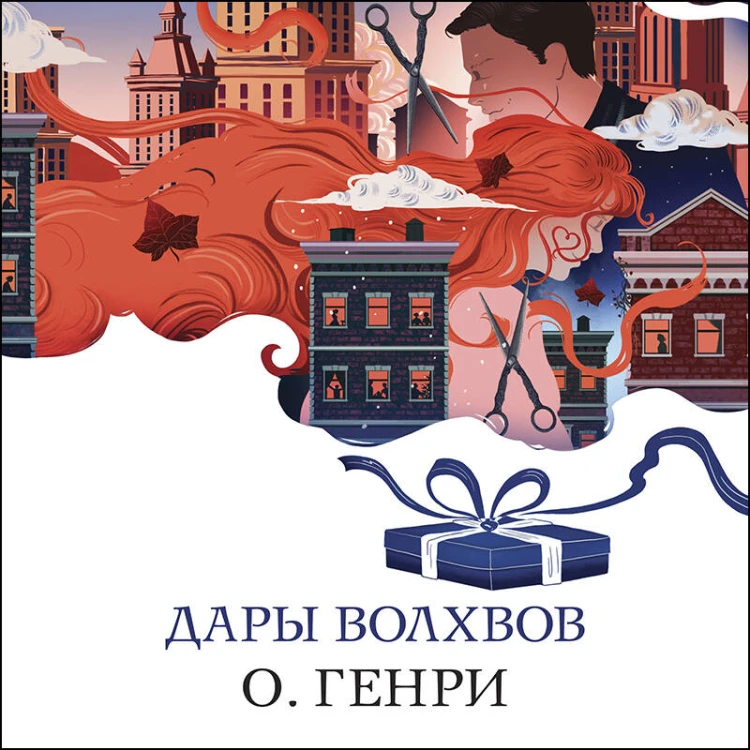 Дары волхвов