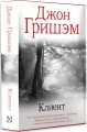 Клиент