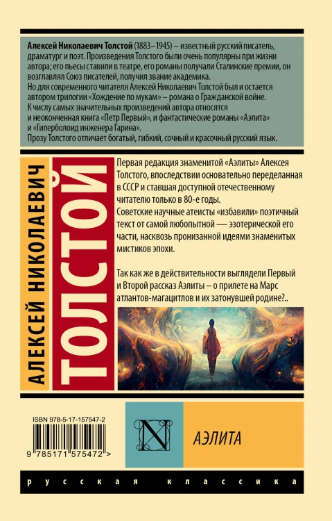 Аэлита