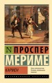 Кармен