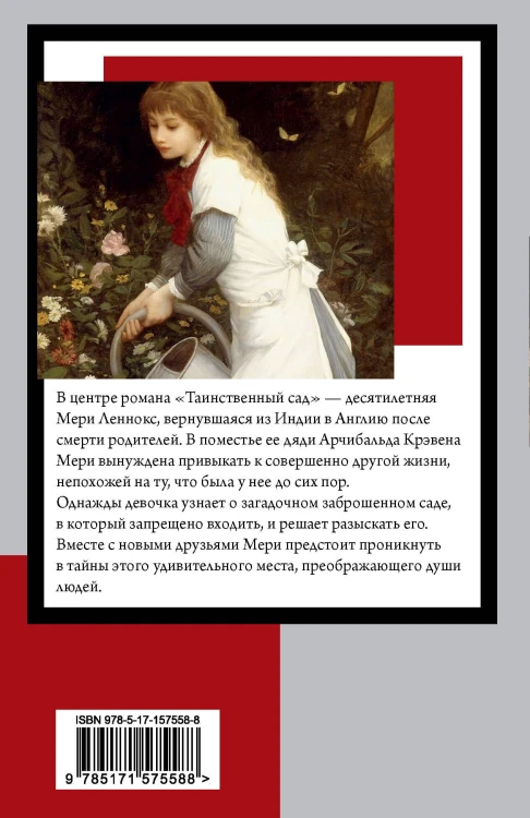 Таинственный сад
