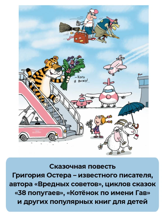 Сказка с подробностями