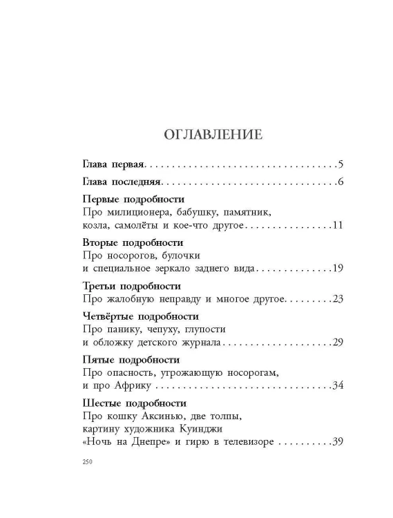 Сказка с подробностями