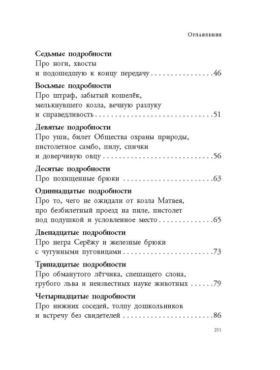 Сказка с подробностями