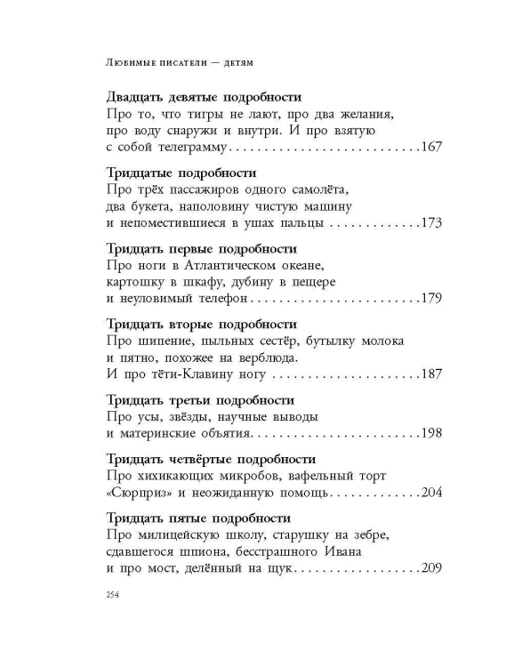 Сказка с подробностями