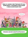 Легенды и мифы Лаврового переулка. Рисунки дяди Коли Воронцова