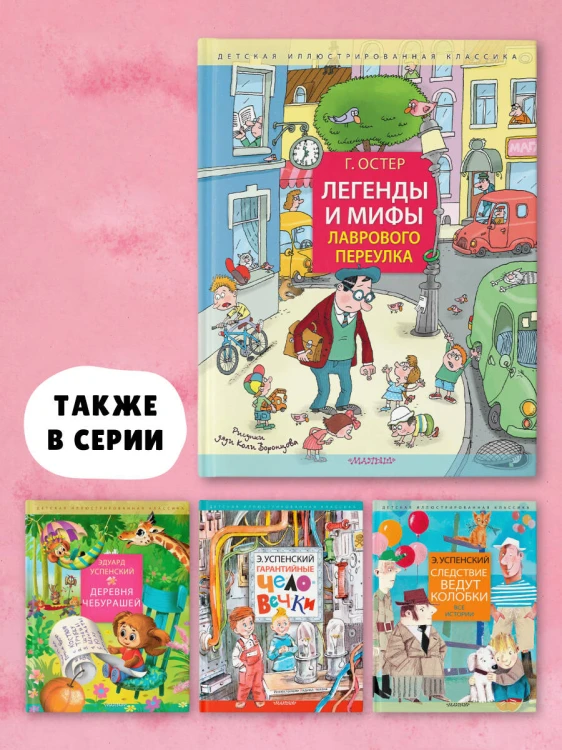 Легенды и мифы Лаврового переулка. Рисунки дяди Коли Воронцова