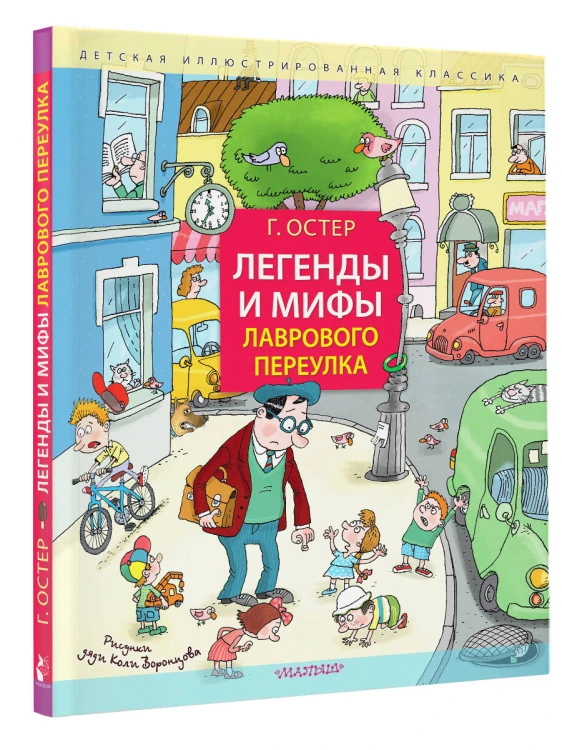 Легенды и мифы Лаврового переулка. Рисунки дяди Коли Воронцова