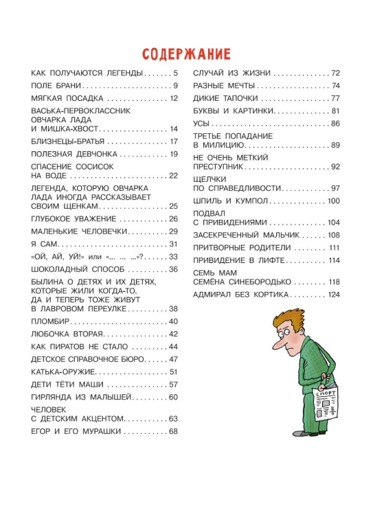 Легенды и мифы Лаврового переулка. Рисунки дяди Коли Воронцова