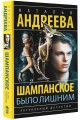 Шампанское было лишним