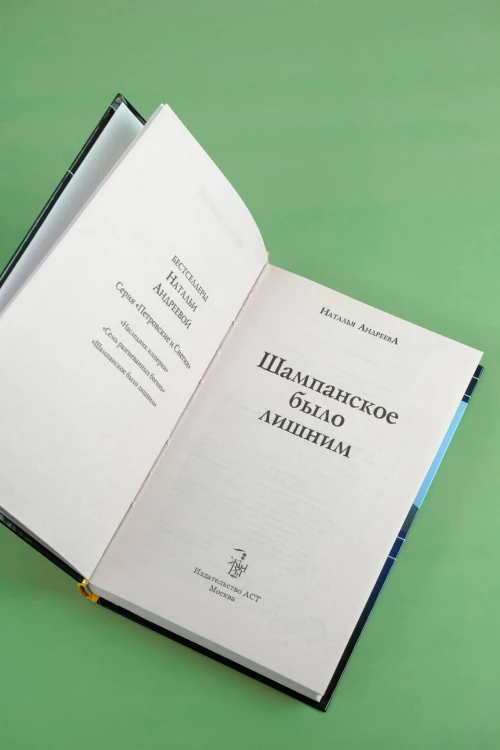 Шампанское было лишним