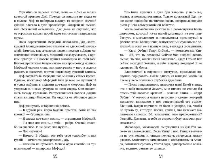Маг полуночи. Свиток желаний (#1 и #2)