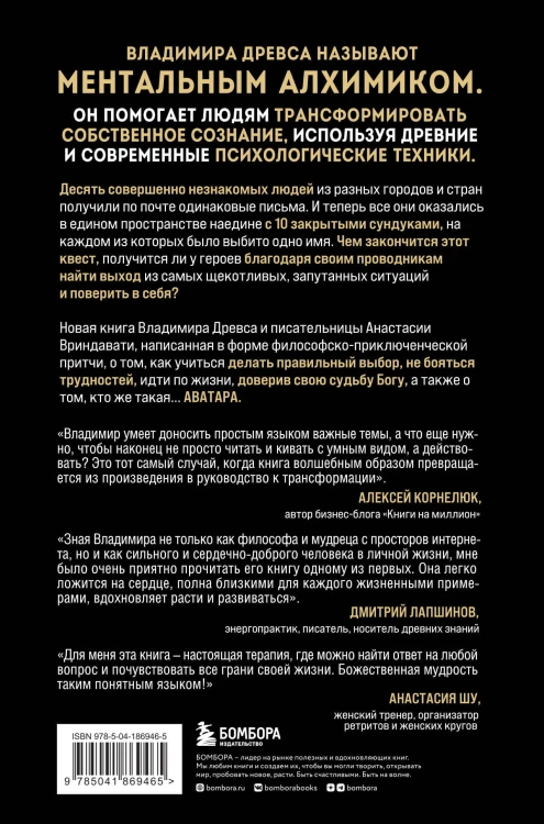 Аватара. 10 встреч, которые помогут тебе трансформировать судьбу и поверить в себя