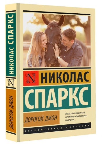 Дорогой Джон