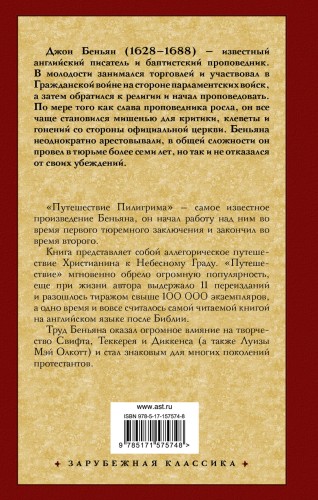 Путешествие Пилигрима в Небесную Страну