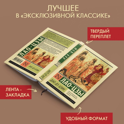 Дао Дэ Цзин