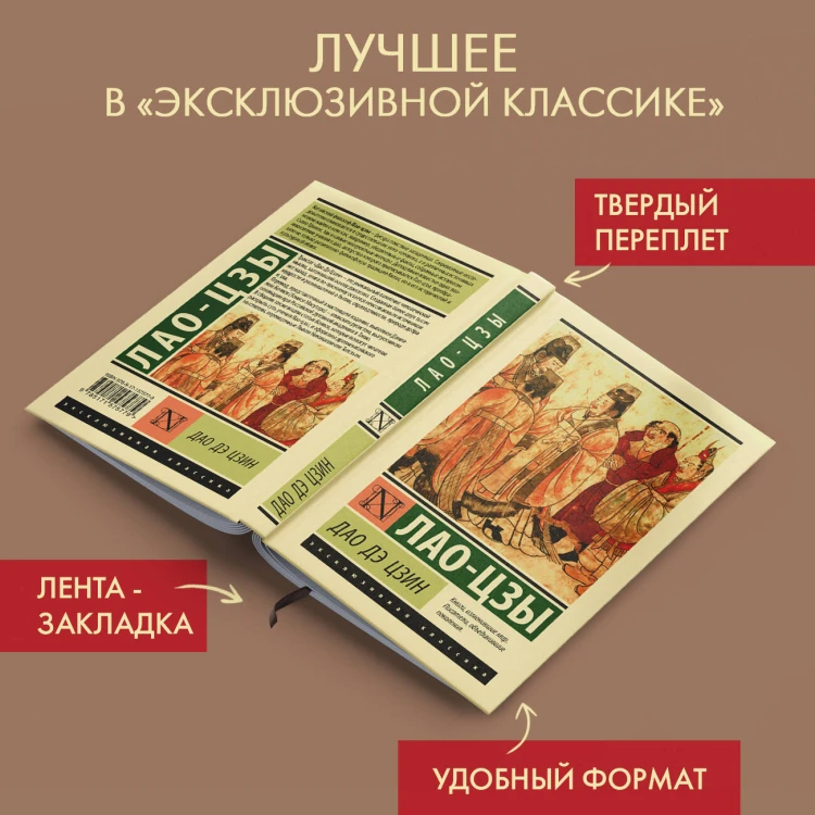 Дао Дэ Цзин