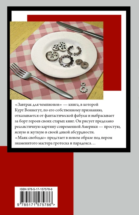 Завтрак для чемпионов