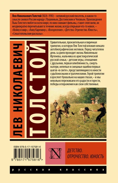 Детство. Отрочество. Юность