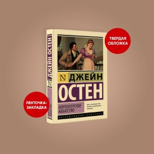 Нортенгерское аббатство