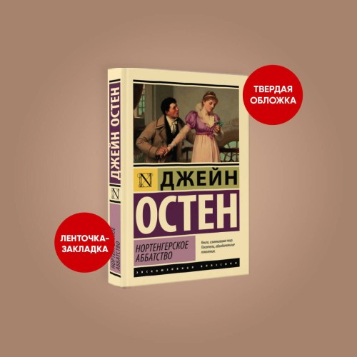 Нортенгерское аббатство