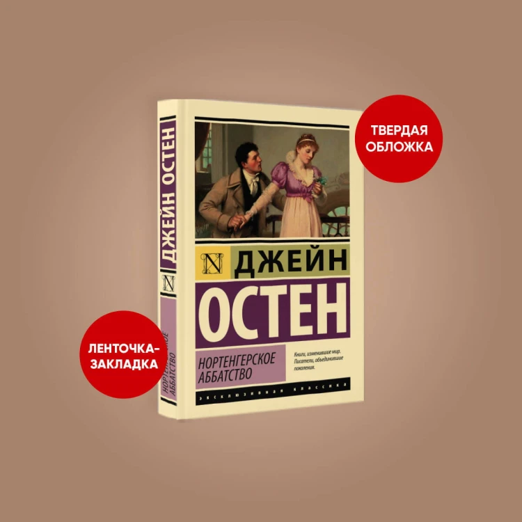 Нортенгерское аббатство