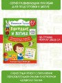 6-7 лет. Дошкола Тилли. Внимание и логика. Развивающие задания для подготовки к школе