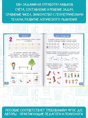 6-7 лет. Дошкола Тилли. Математика. Развивающие задания для подготовки к школе