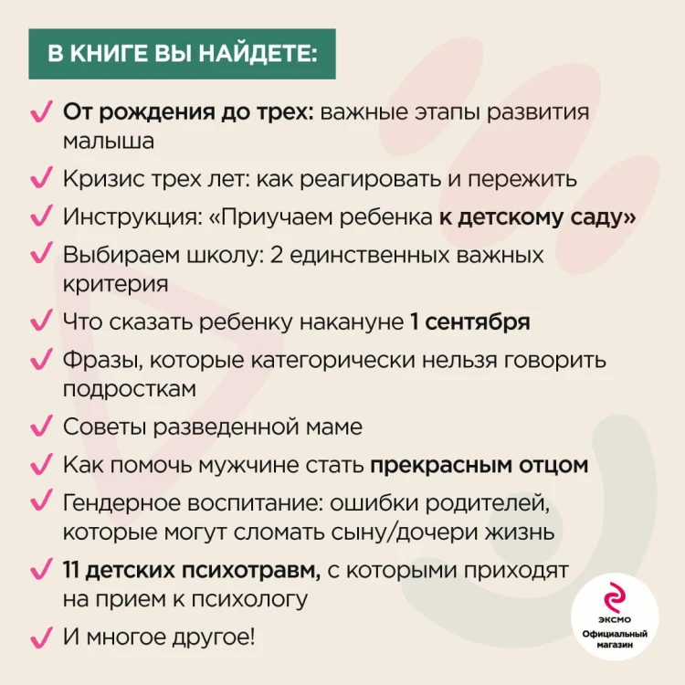Люблю и понимаю. Как растить детей счастливыми (и не сойти с ума от беспокойства) (покет)