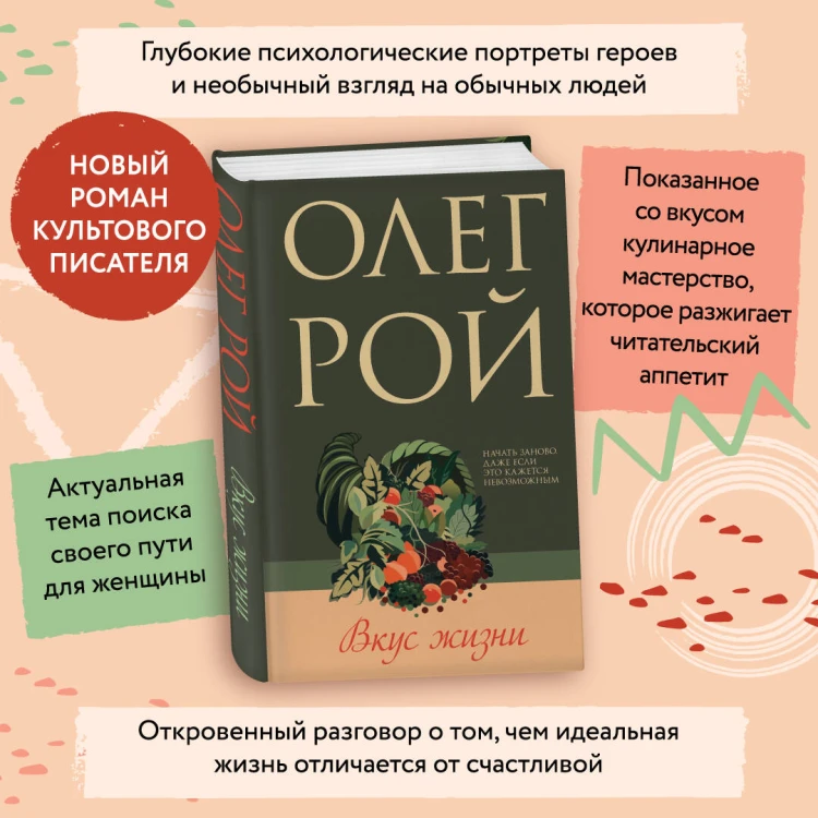 Вкус жизни