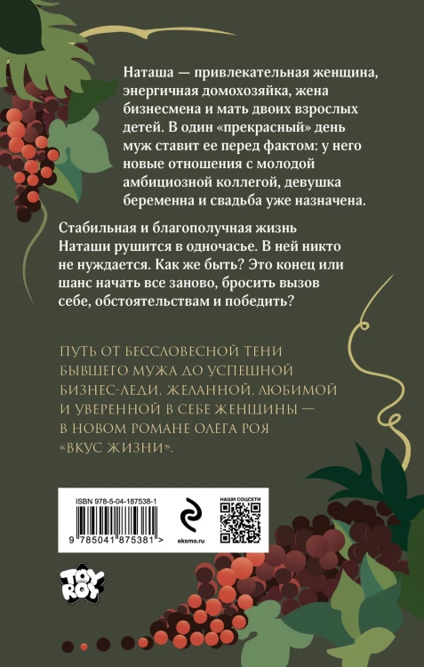 Вкус жизни