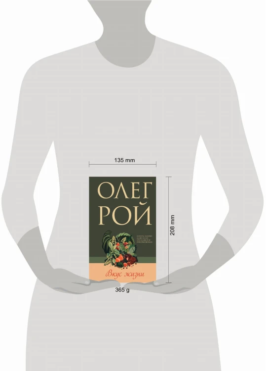 Вкус жизни