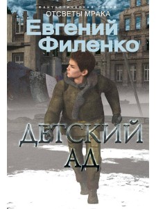 Детский ад