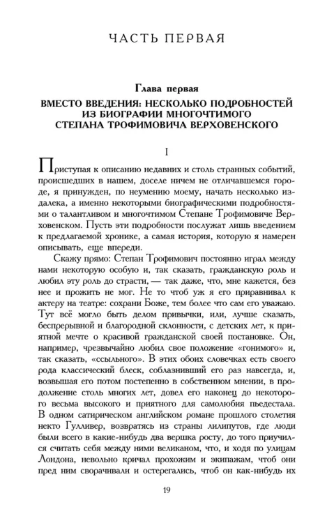 Бесы