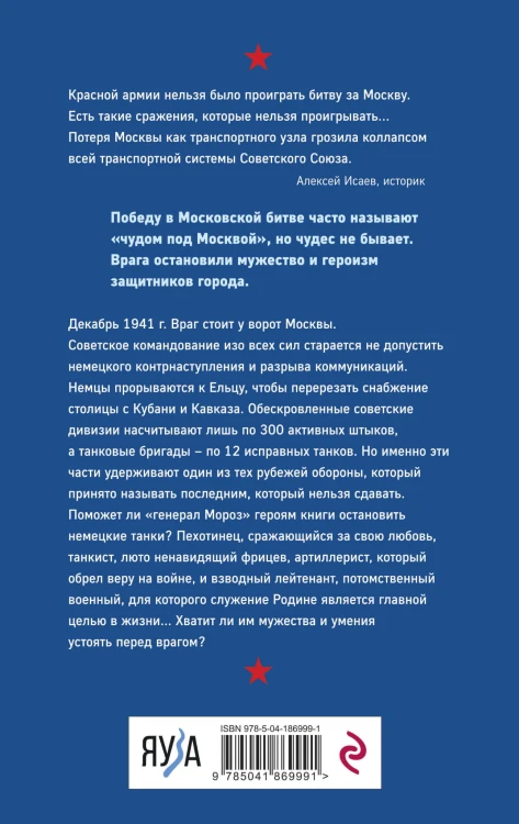 На последнем рубеже