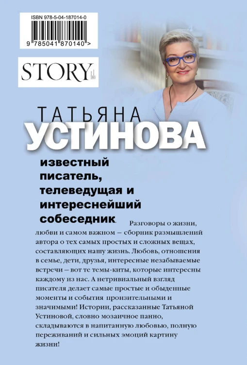 Свиданье с Богом у огня: Разговоры о жизни, любви и самом важном