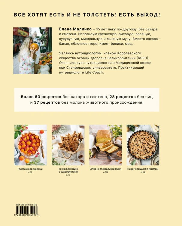 Пеку по-другому. Без сахара и глютена.