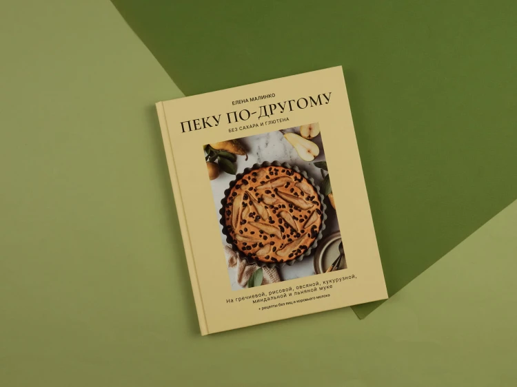 Пеку по-другому. Без сахара и глютена.