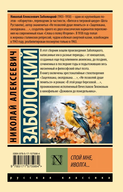 Спой мне, иволга...