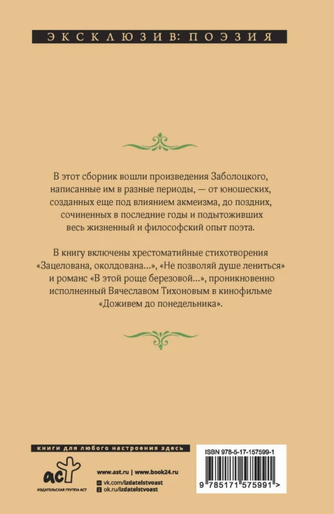 Спой мне, иволга...