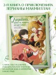 Лериана, невеста герцога по контракту. Том 2