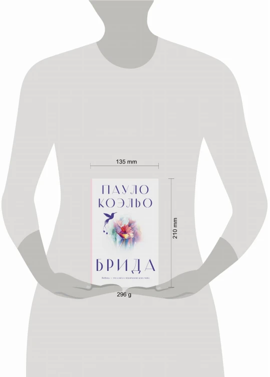 Брида