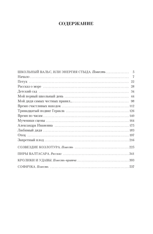 Малое собрание сочинений/Искандер Ф.