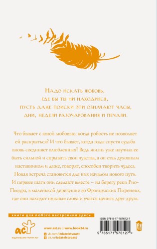 На берегу Рио-Пьедра села я и заплакала