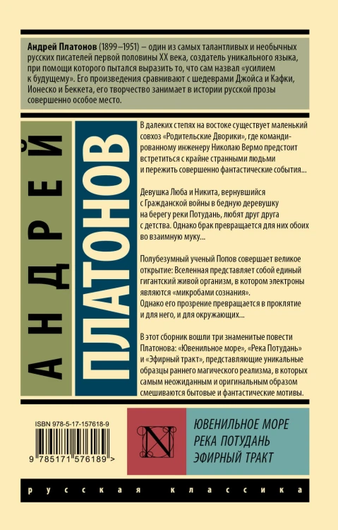 Ювенильное море. Река Потудань. Эфирный тракт