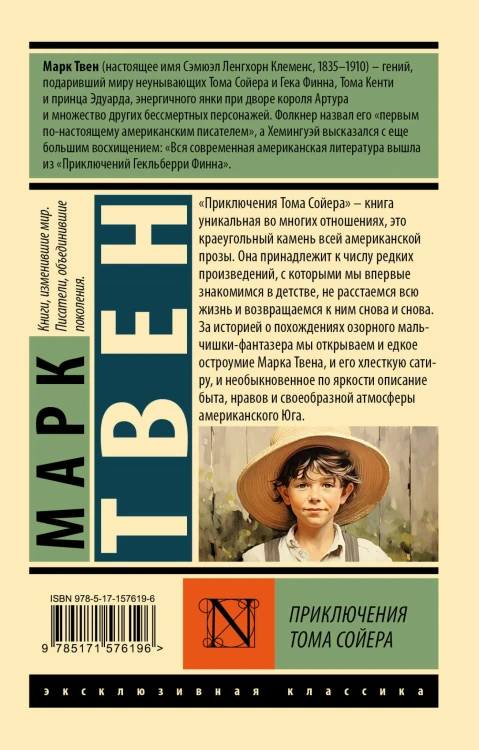 Приключения Тома Сойера