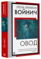 Овод